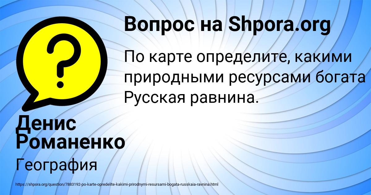 Картинка с текстом вопроса от пользователя Денис Романенко