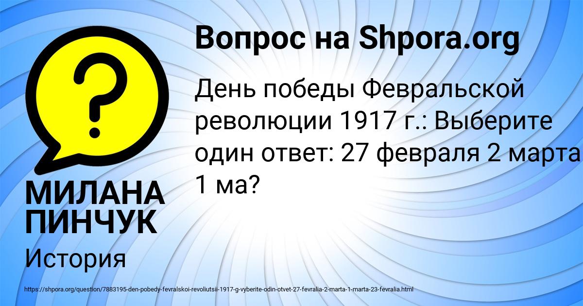 Картинка с текстом вопроса от пользователя МИЛАНА ПИНЧУК