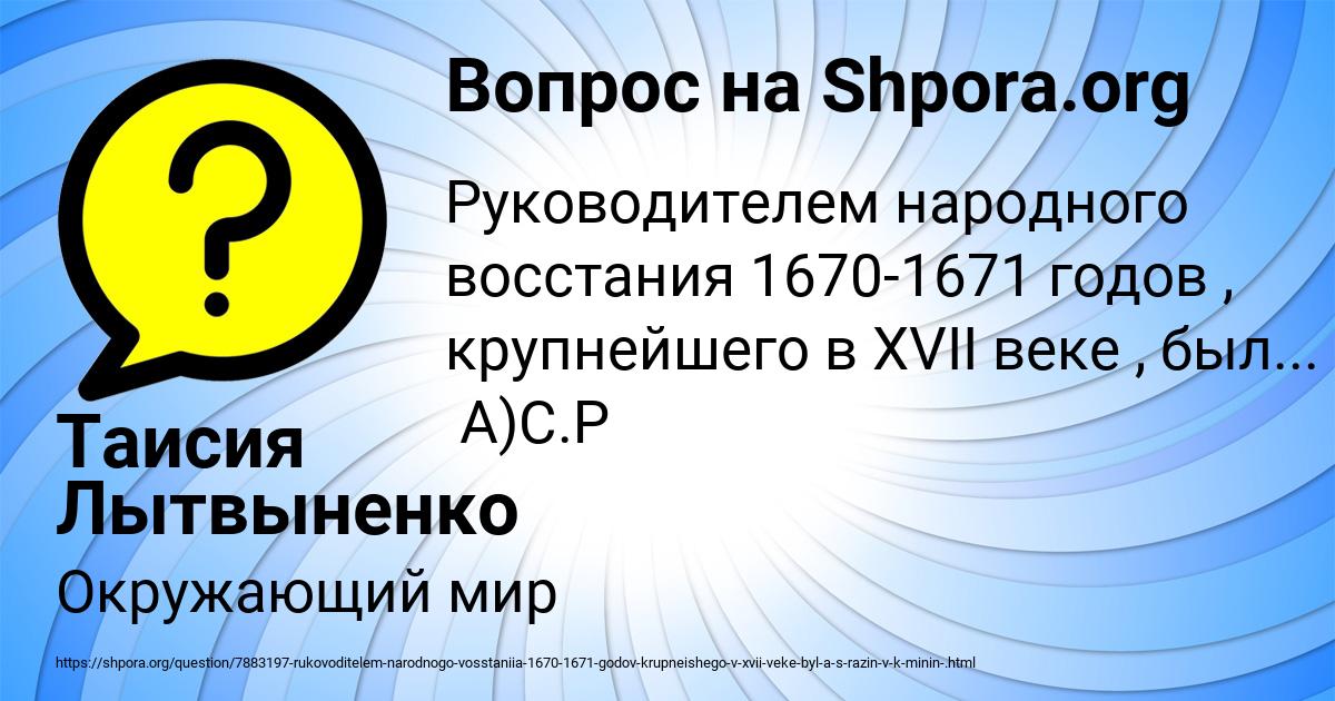 Картинка с текстом вопроса от пользователя Таисия Лытвыненко