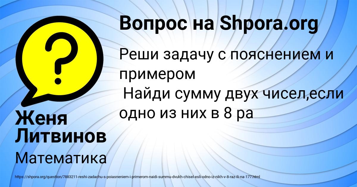 Картинка с текстом вопроса от пользователя Женя Литвинов