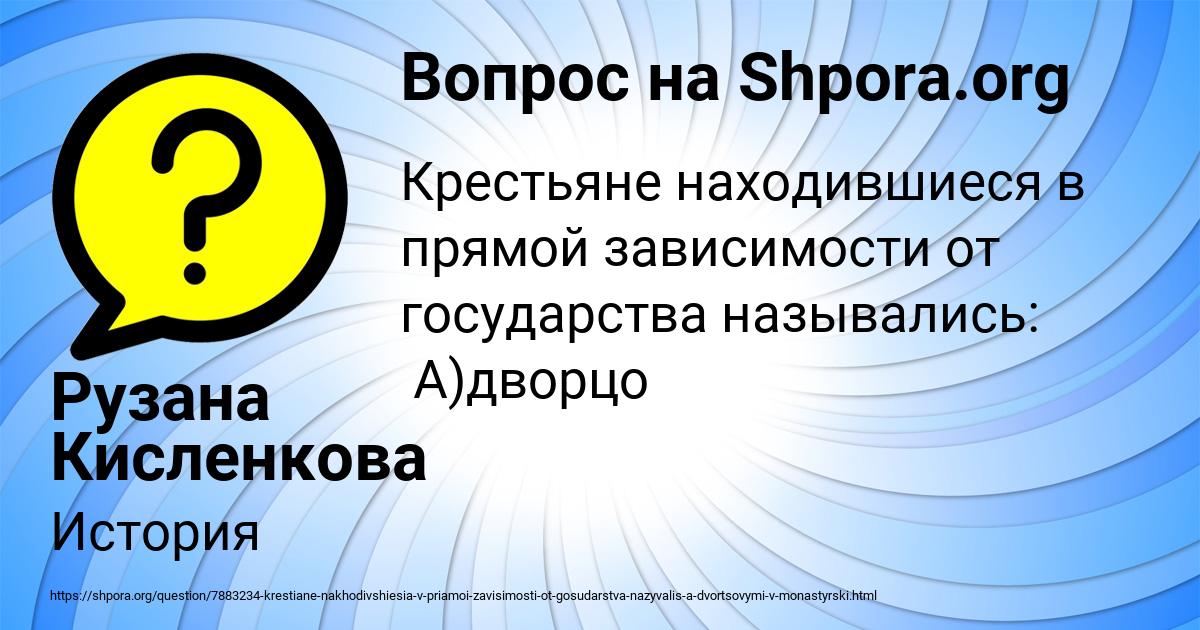 Картинка с текстом вопроса от пользователя Рузана Кисленкова