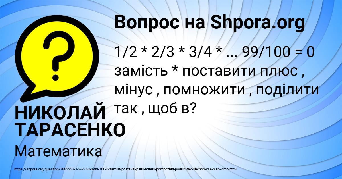 Картинка с текстом вопроса от пользователя НИКОЛАЙ ТАРАСЕНКО