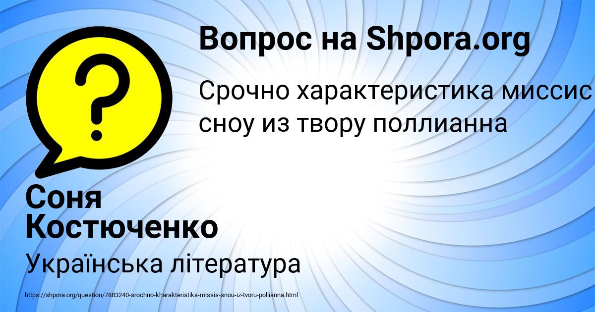 Картинка с текстом вопроса от пользователя Соня Костюченко