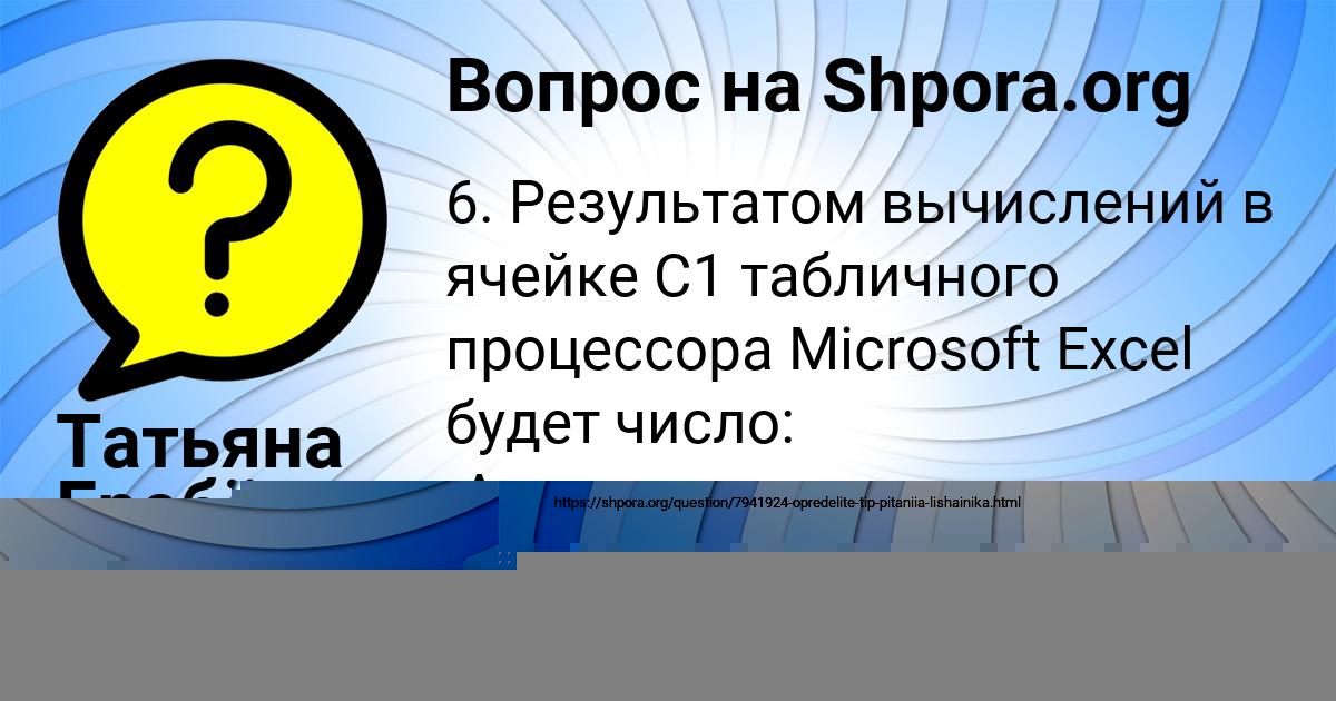 Картинка с текстом вопроса от пользователя Татьяна Гребёнка