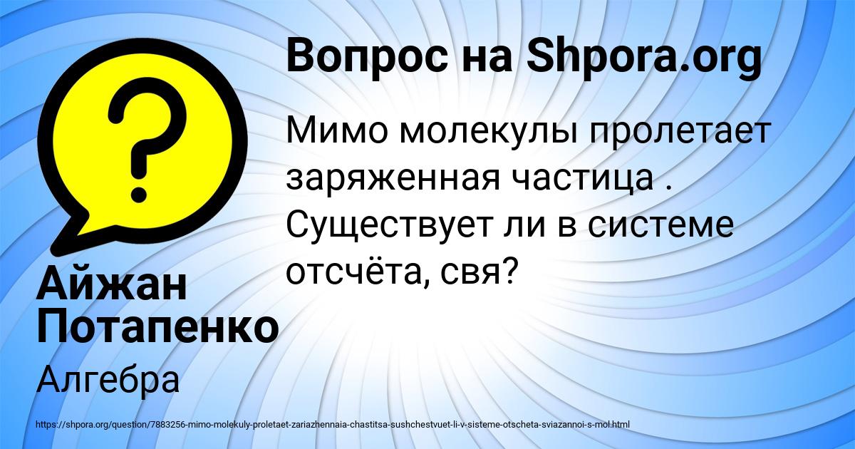 Картинка с текстом вопроса от пользователя Айжан Потапенко