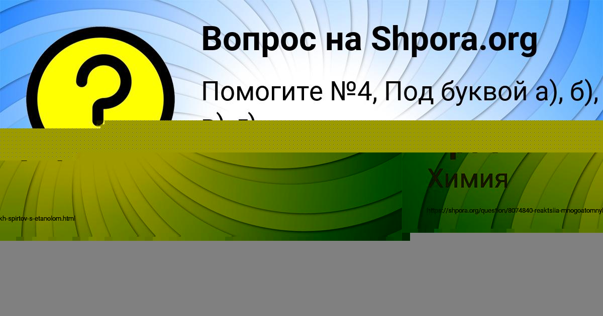 Картинка с текстом вопроса от пользователя елина Заболотнова