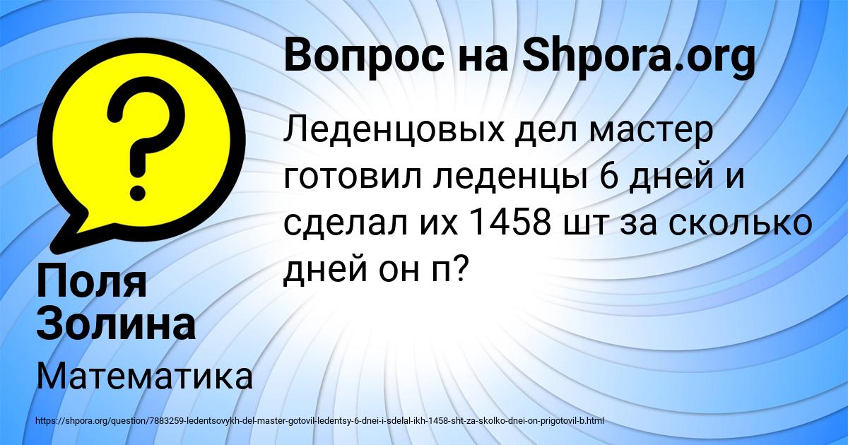 Картинка с текстом вопроса от пользователя Поля Золина