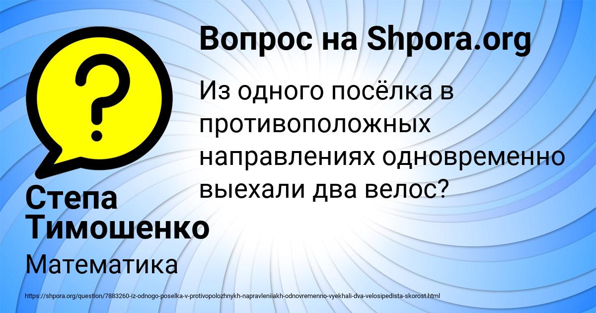 Картинка с текстом вопроса от пользователя Степа Тимошенко