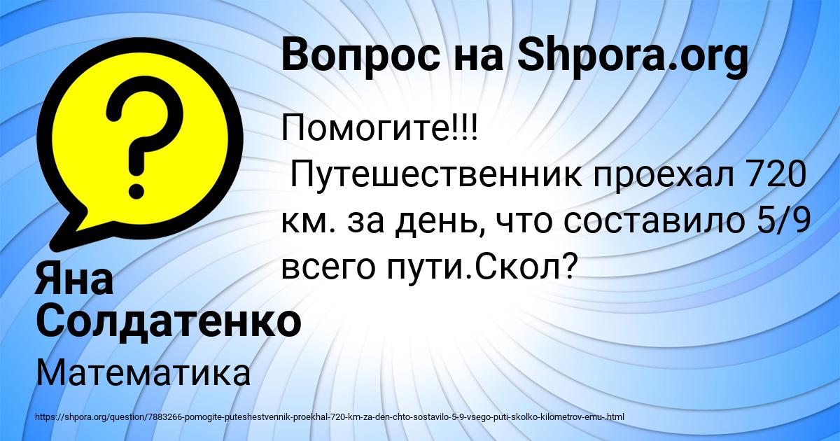 Картинка с текстом вопроса от пользователя Яна Солдатенко