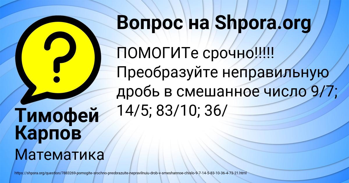 Картинка с текстом вопроса от пользователя Тимофей Карпов