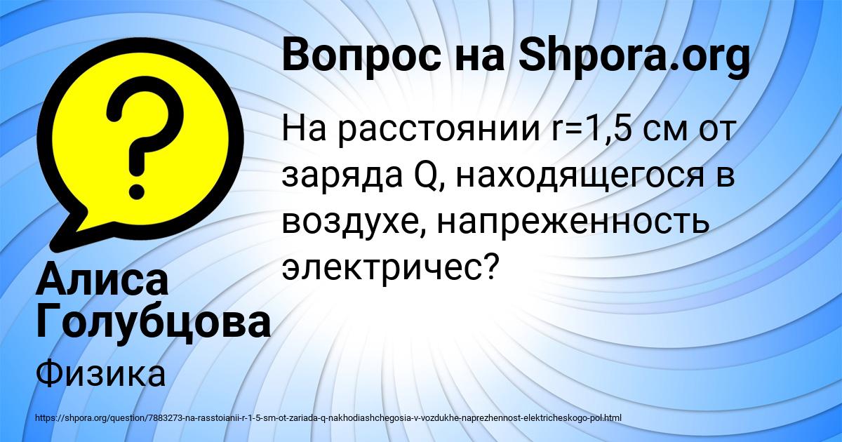 Картинка с текстом вопроса от пользователя Алиса Голубцова