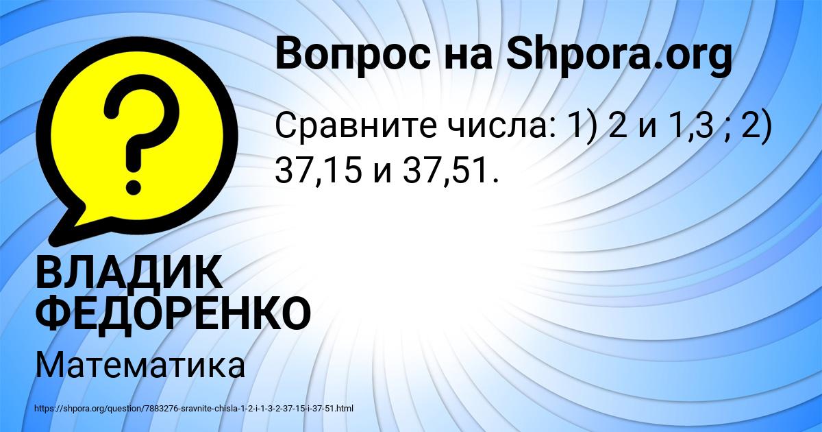 Картинка с текстом вопроса от пользователя ВЛАДИК ФЕДОРЕНКО