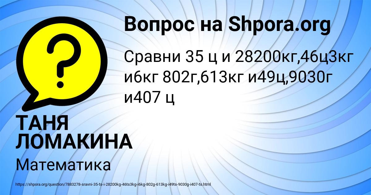 Картинка с текстом вопроса от пользователя ТАНЯ ЛОМАКИНА