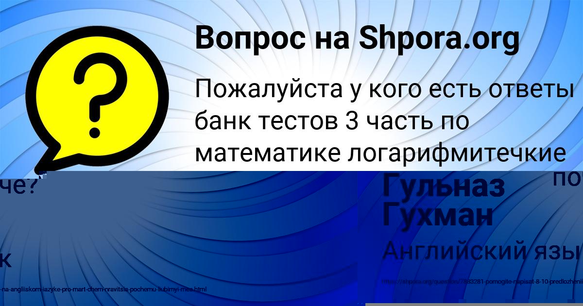 Картинка с текстом вопроса от пользователя Гульназ Гухман