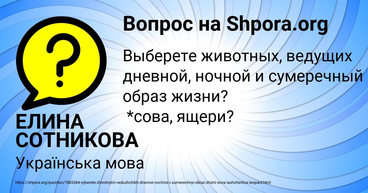 Картинка с текстом вопроса от пользователя ЕЛИНА СОТНИКОВА