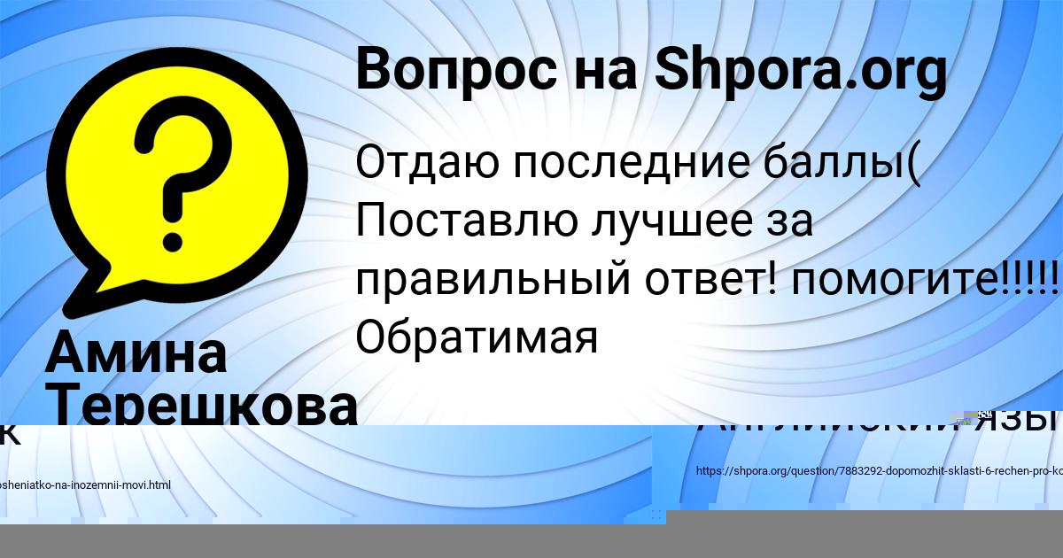 Картинка с текстом вопроса от пользователя Алиса Карасёва