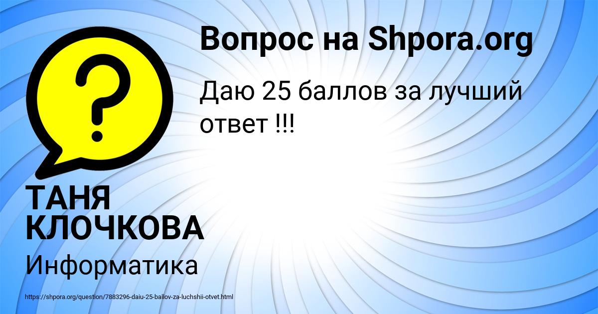 Картинка с текстом вопроса от пользователя ТАНЯ КЛОЧКОВА