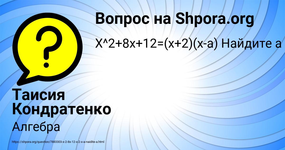 Картинка с текстом вопроса от пользователя Таисия Кондратенко