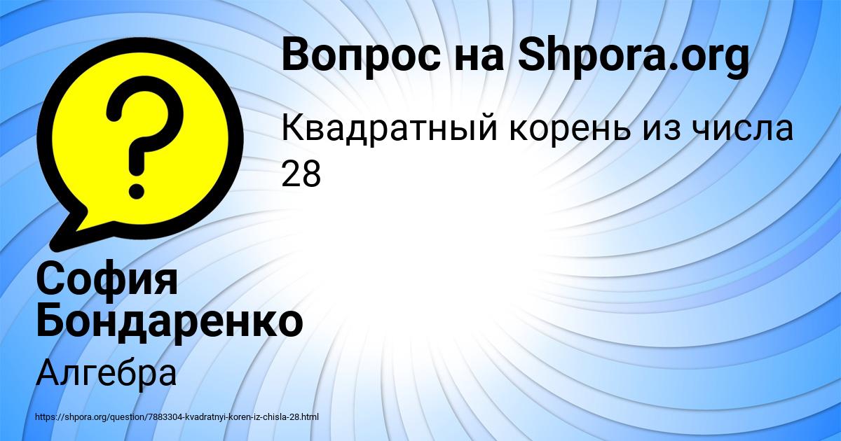 Картинка с текстом вопроса от пользователя София Бондаренко