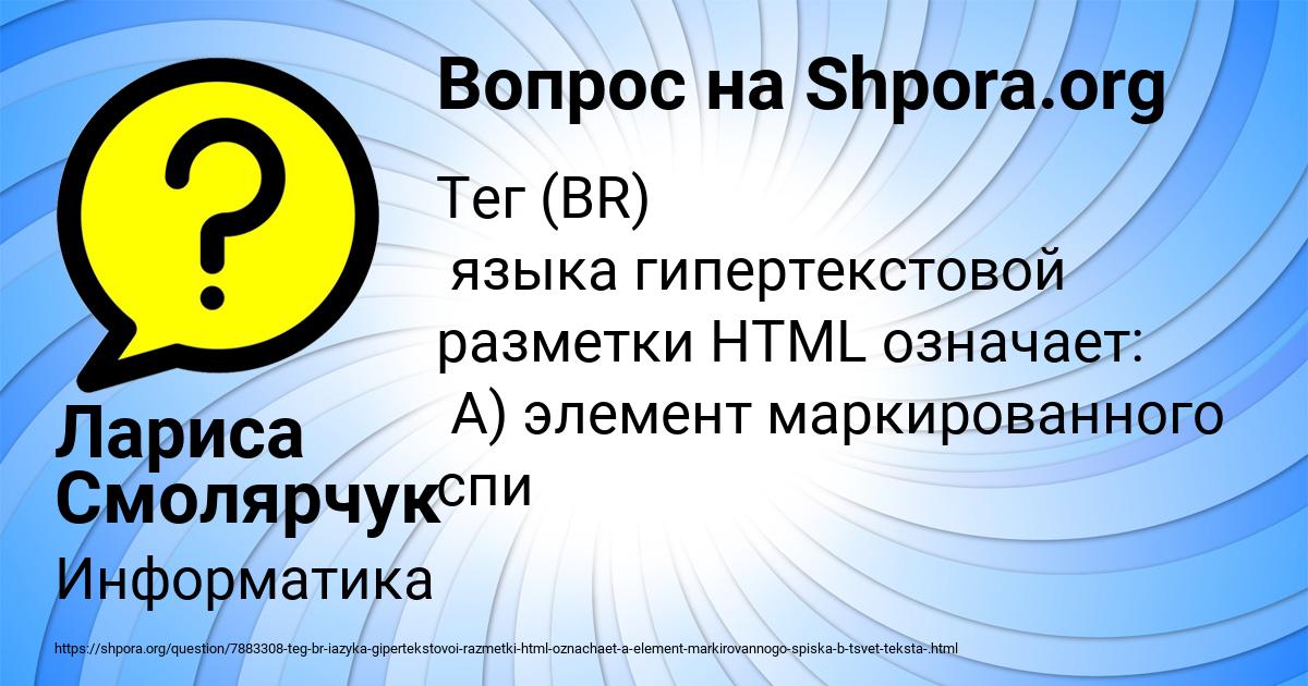 Картинка с текстом вопроса от пользователя Лариса Смолярчук