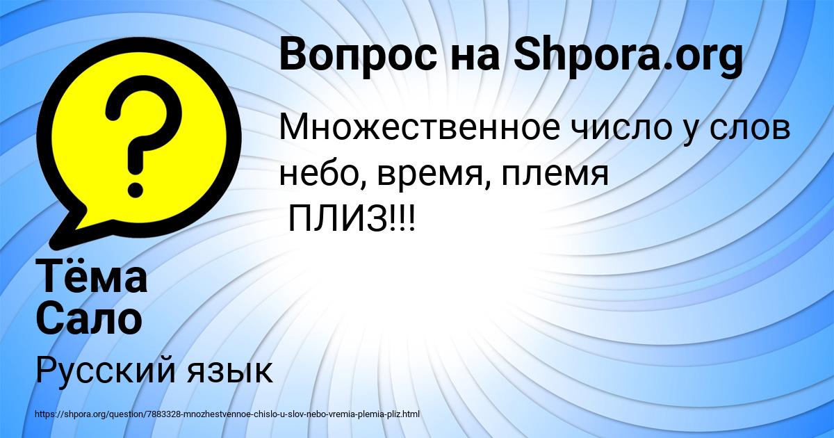 Картинка с текстом вопроса от пользователя Тёма Сало