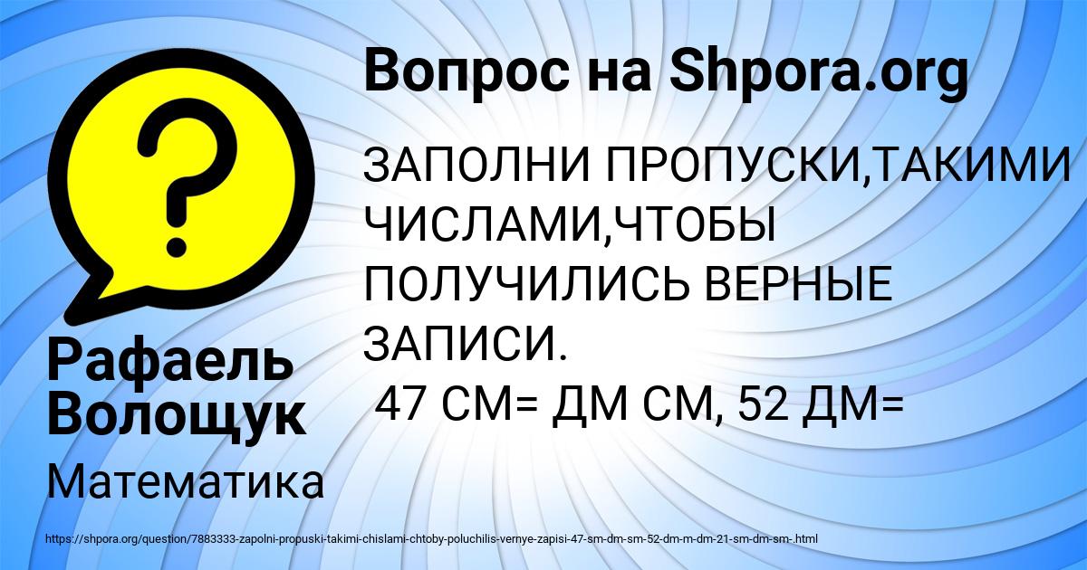 Картинка с текстом вопроса от пользователя Рафаель Волощук