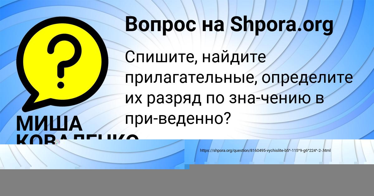 Картинка с текстом вопроса от пользователя МИША КОВАЛЕНКО