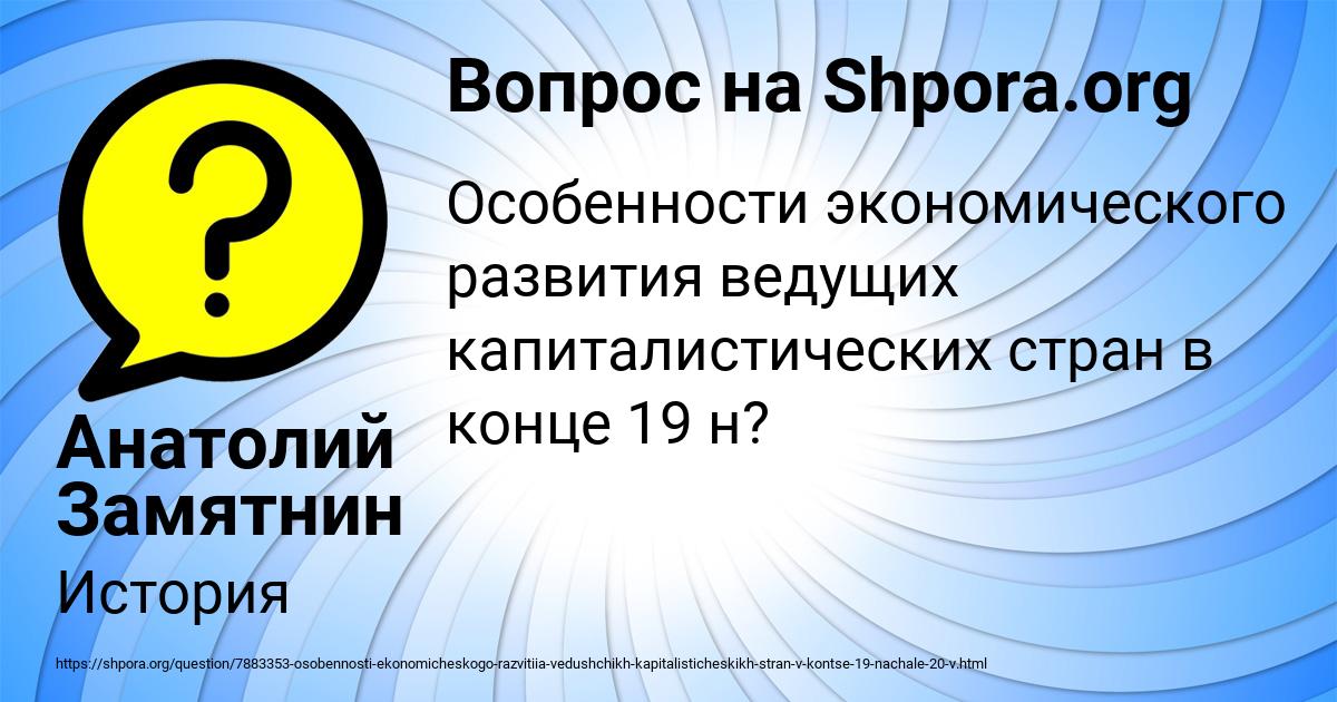 Картинка с текстом вопроса от пользователя Анатолий Замятнин