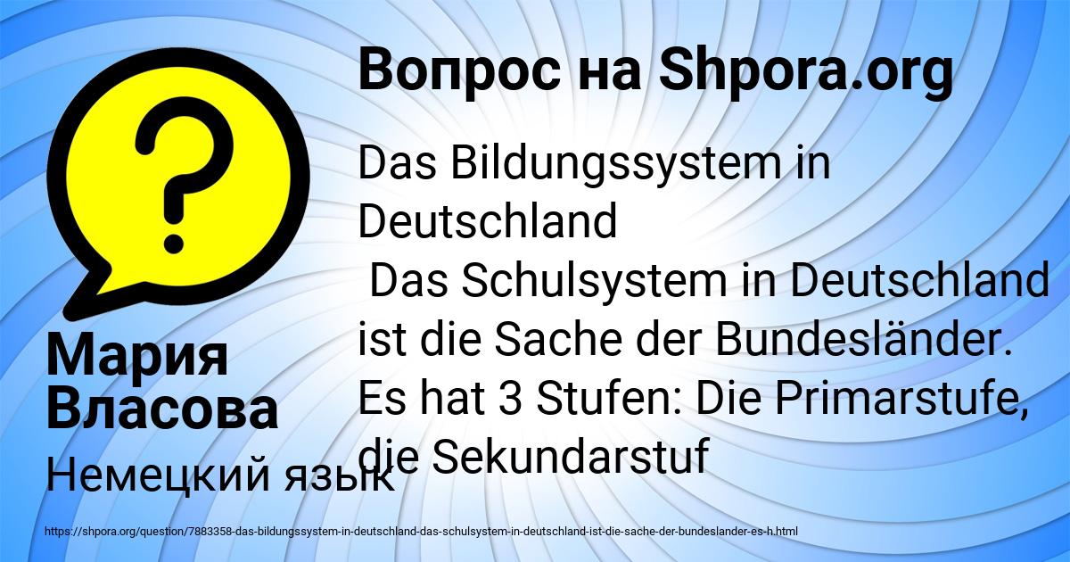 Картинка с текстом вопроса от пользователя Мария Власова