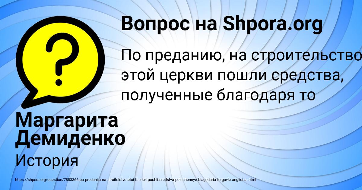 Картинка с текстом вопроса от пользователя Маргарита Демиденко
