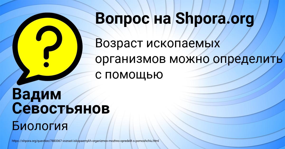 Картинка с текстом вопроса от пользователя Вадим Севостьянов