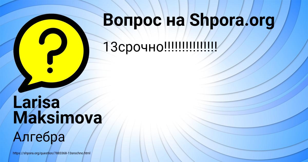 Картинка с текстом вопроса от пользователя Larisa Maksimova