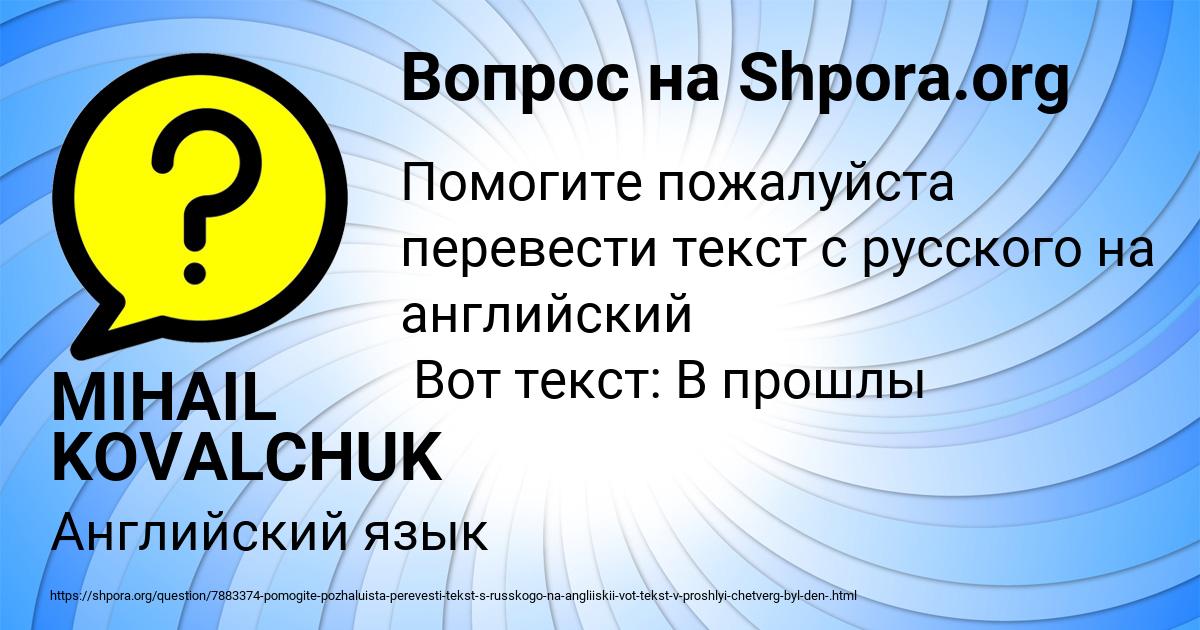 Картинка с текстом вопроса от пользователя MIHAIL KOVALCHUK