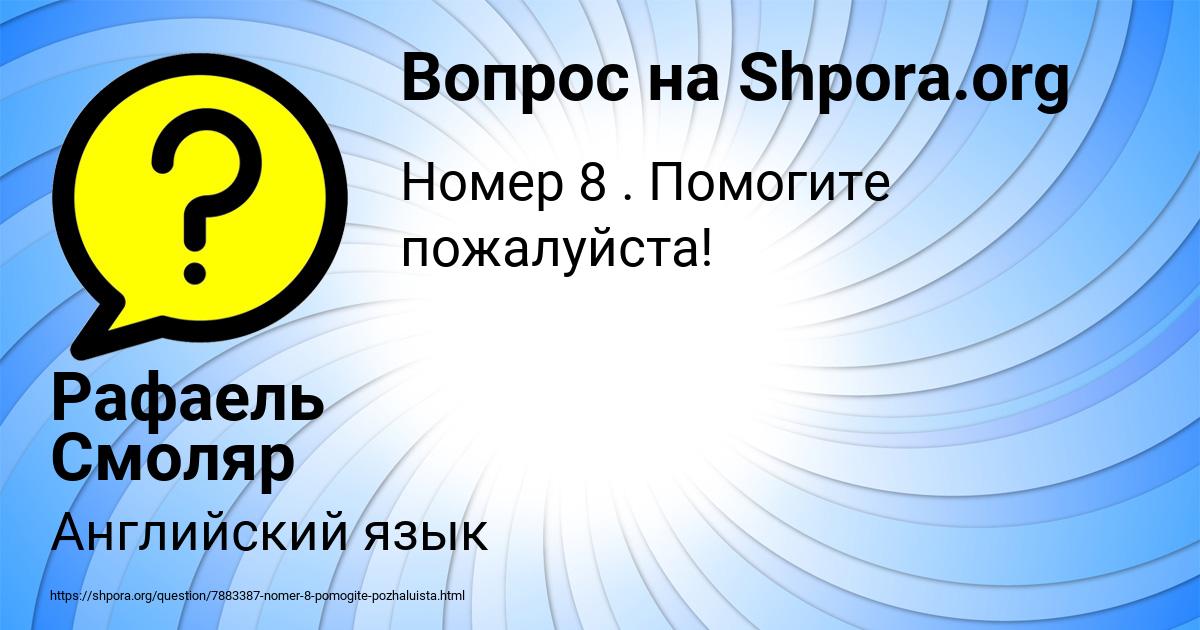 Картинка с текстом вопроса от пользователя Рафаель Смоляр