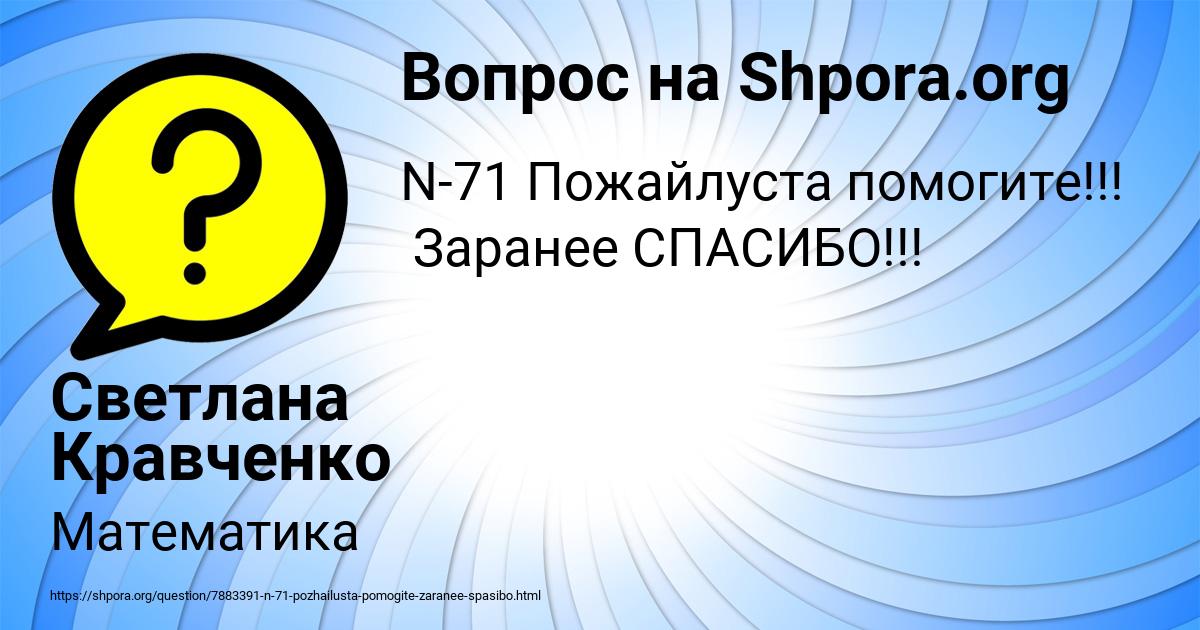 Картинка с текстом вопроса от пользователя Светлана Кравченко