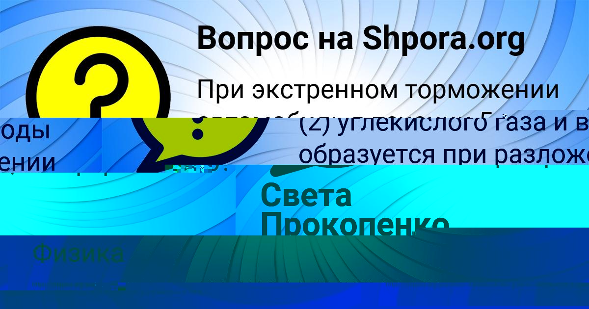 Картинка с текстом вопроса от пользователя Света Прокопенко
