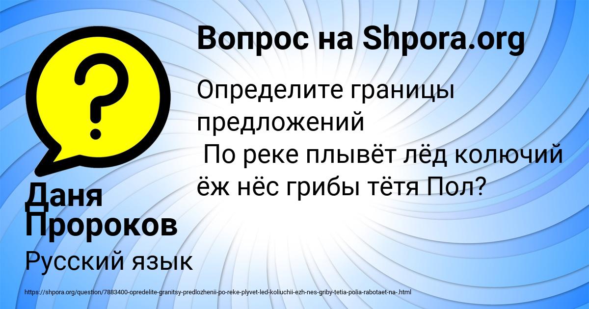 Картинка с текстом вопроса от пользователя Даня Пророков