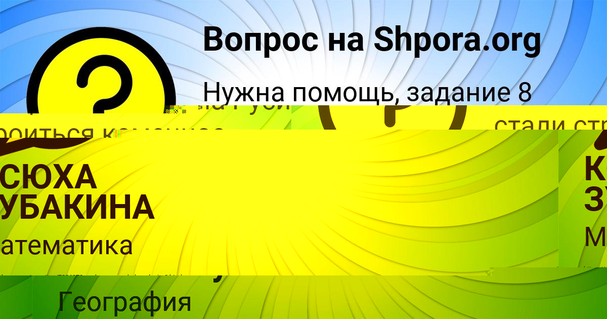 Картинка с текстом вопроса от пользователя ВОВА ЛИСЕНКО