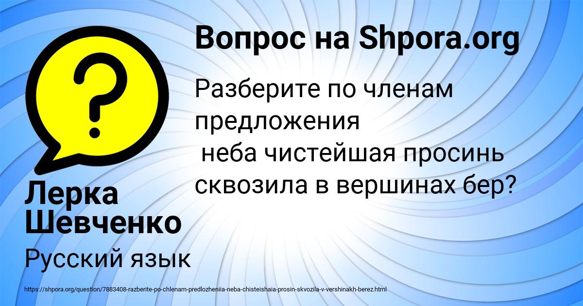 Картинка с текстом вопроса от пользователя Лерка Шевченко