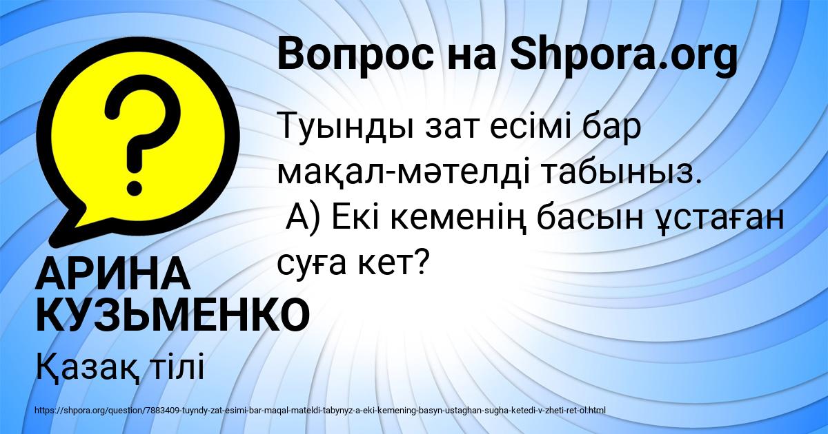 Картинка с текстом вопроса от пользователя АРИНА КУЗЬМЕНКО