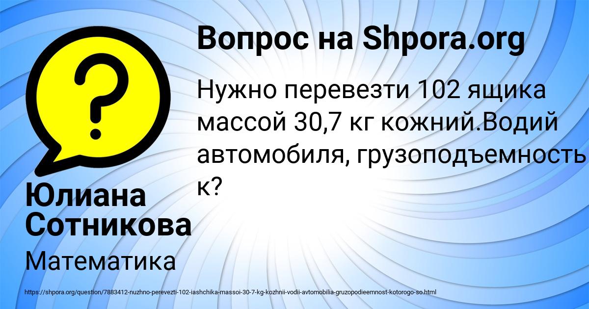 Картинка с текстом вопроса от пользователя Юлиана Сотникова