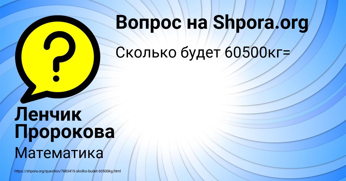 Картинка с текстом вопроса от пользователя Ленчик Пророкова