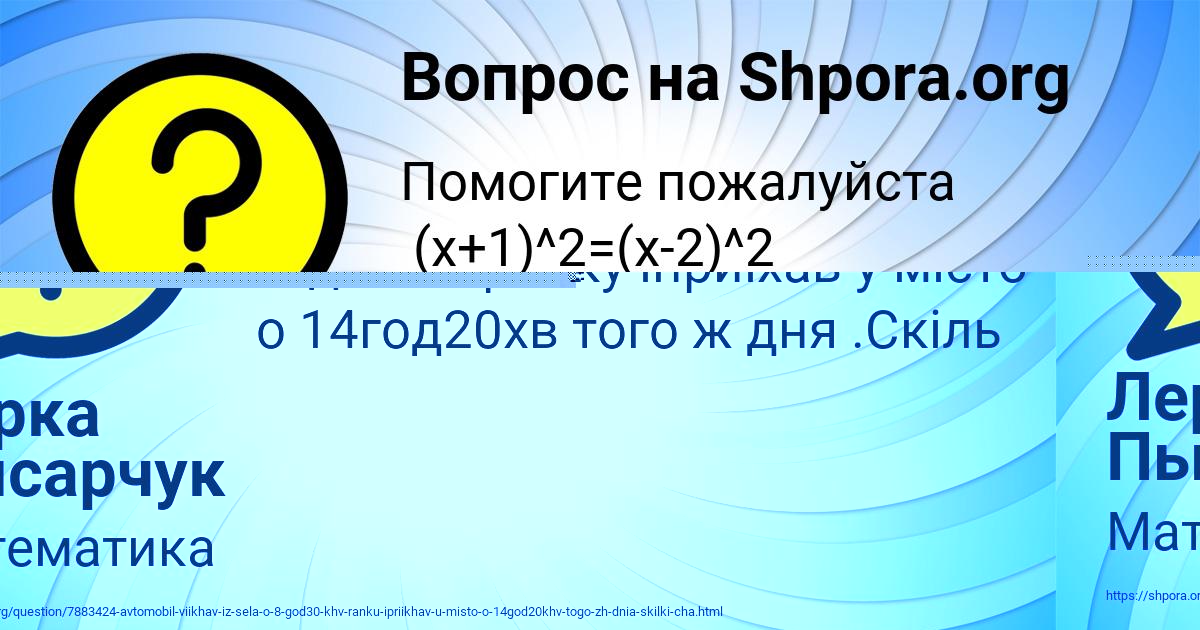 Картинка с текстом вопроса от пользователя Лерка Пысарчук