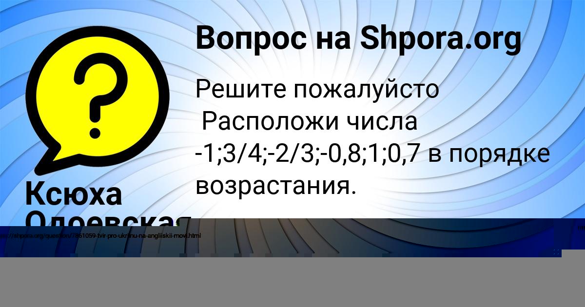 Картинка с текстом вопроса от пользователя Ксюха Одоевская