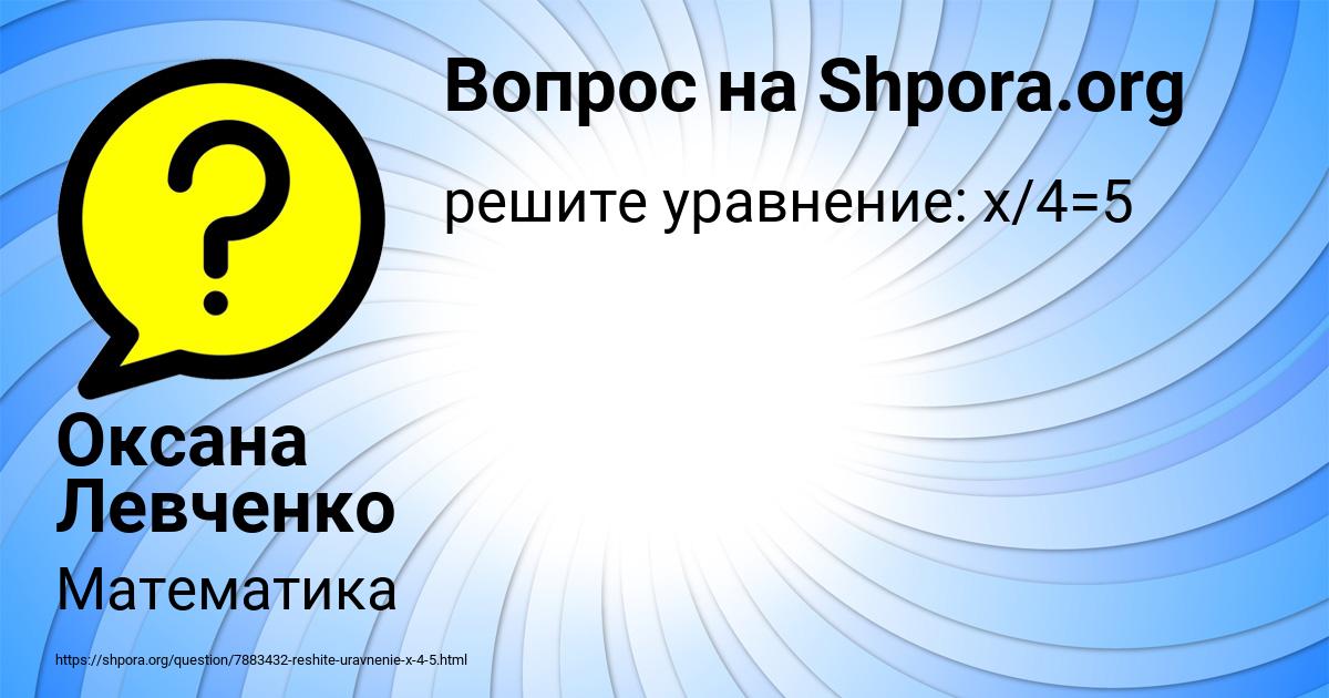 Картинка с текстом вопроса от пользователя Оксана Левченко