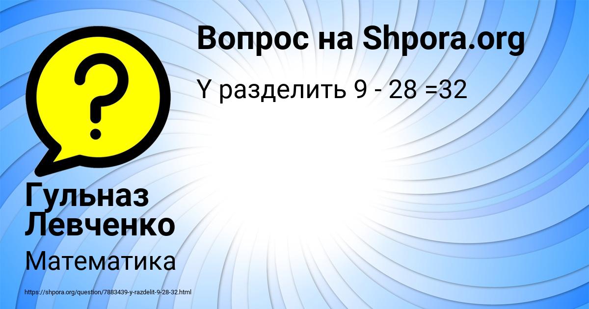 Картинка с текстом вопроса от пользователя Гульназ Левченко