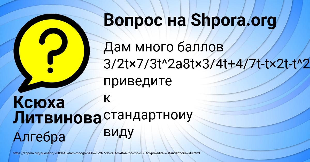 Картинка с текстом вопроса от пользователя Ксюха Литвинова