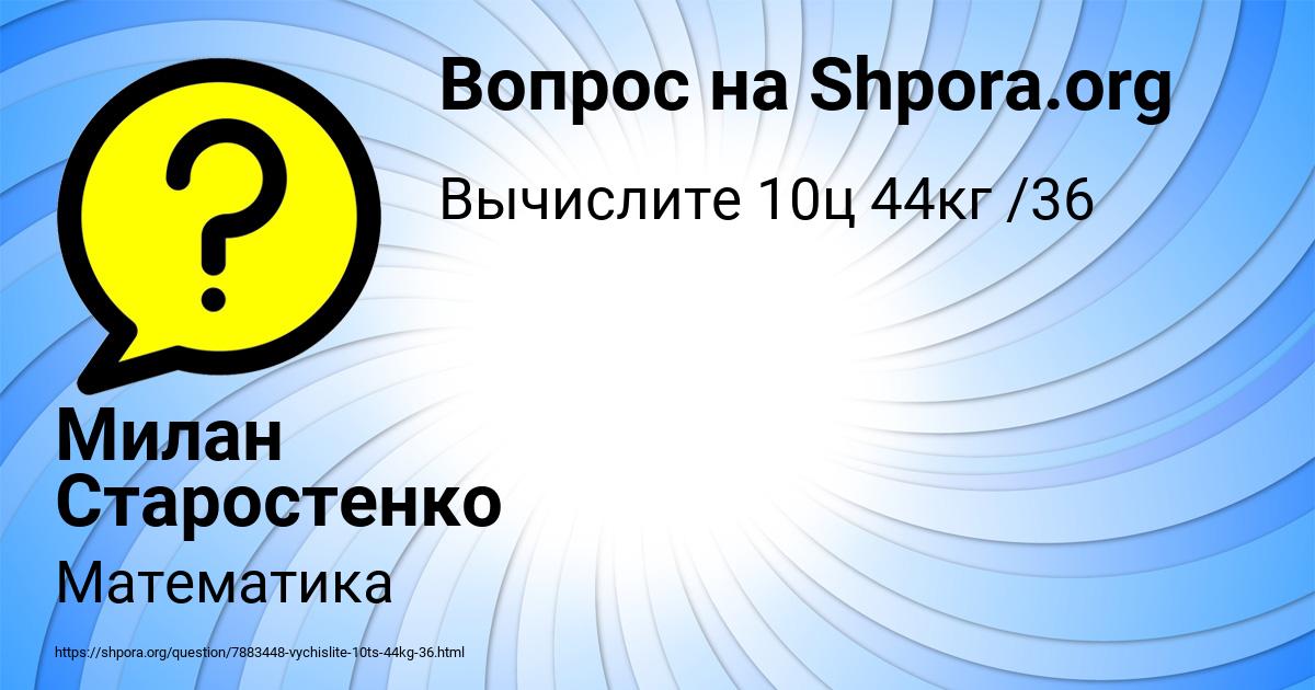 Картинка с текстом вопроса от пользователя Милан Старостенко