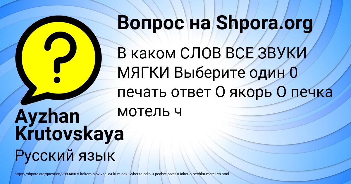 Картинка с текстом вопроса от пользователя Ayzhan Krutovskaya