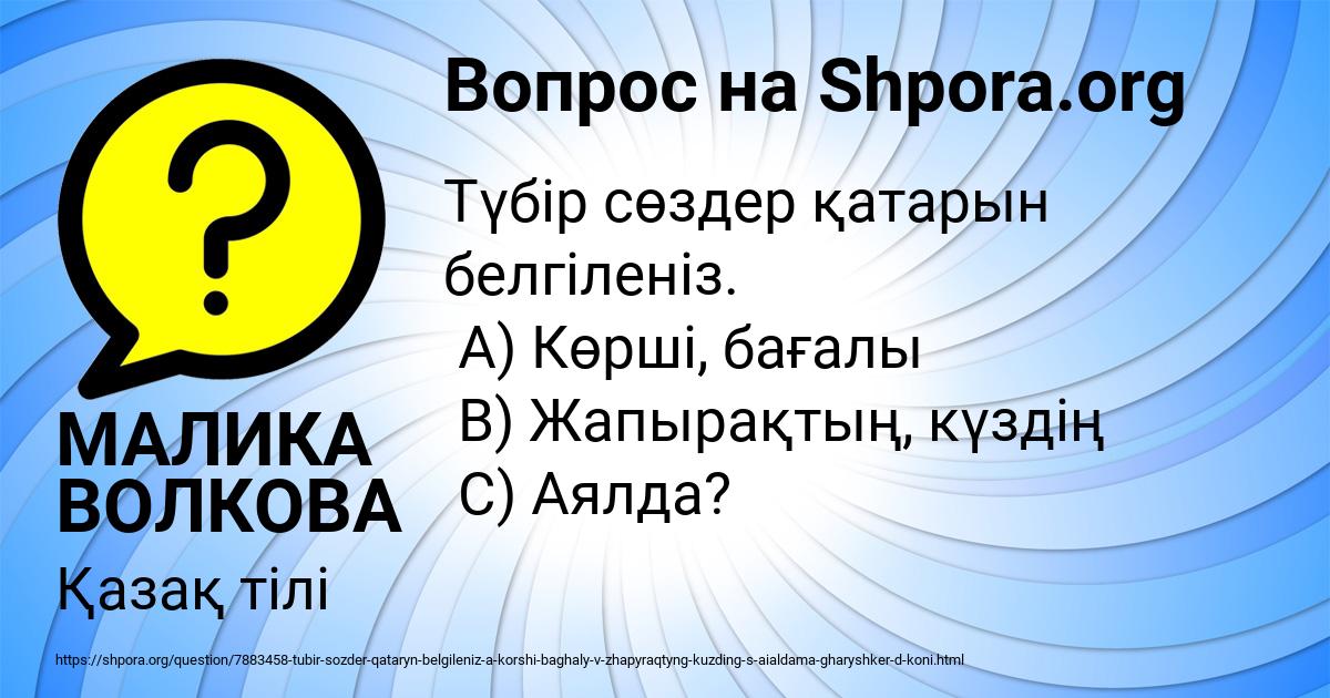 Картинка с текстом вопроса от пользователя МАЛИКА ВОЛКОВА